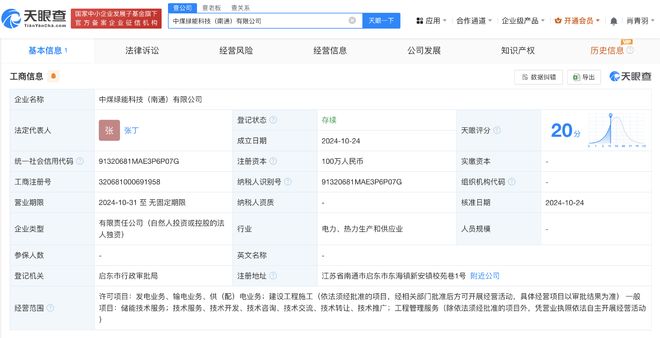 中國中煤南通成立綠能科技公司，注冊資本100萬元布局供配電業(yè)務